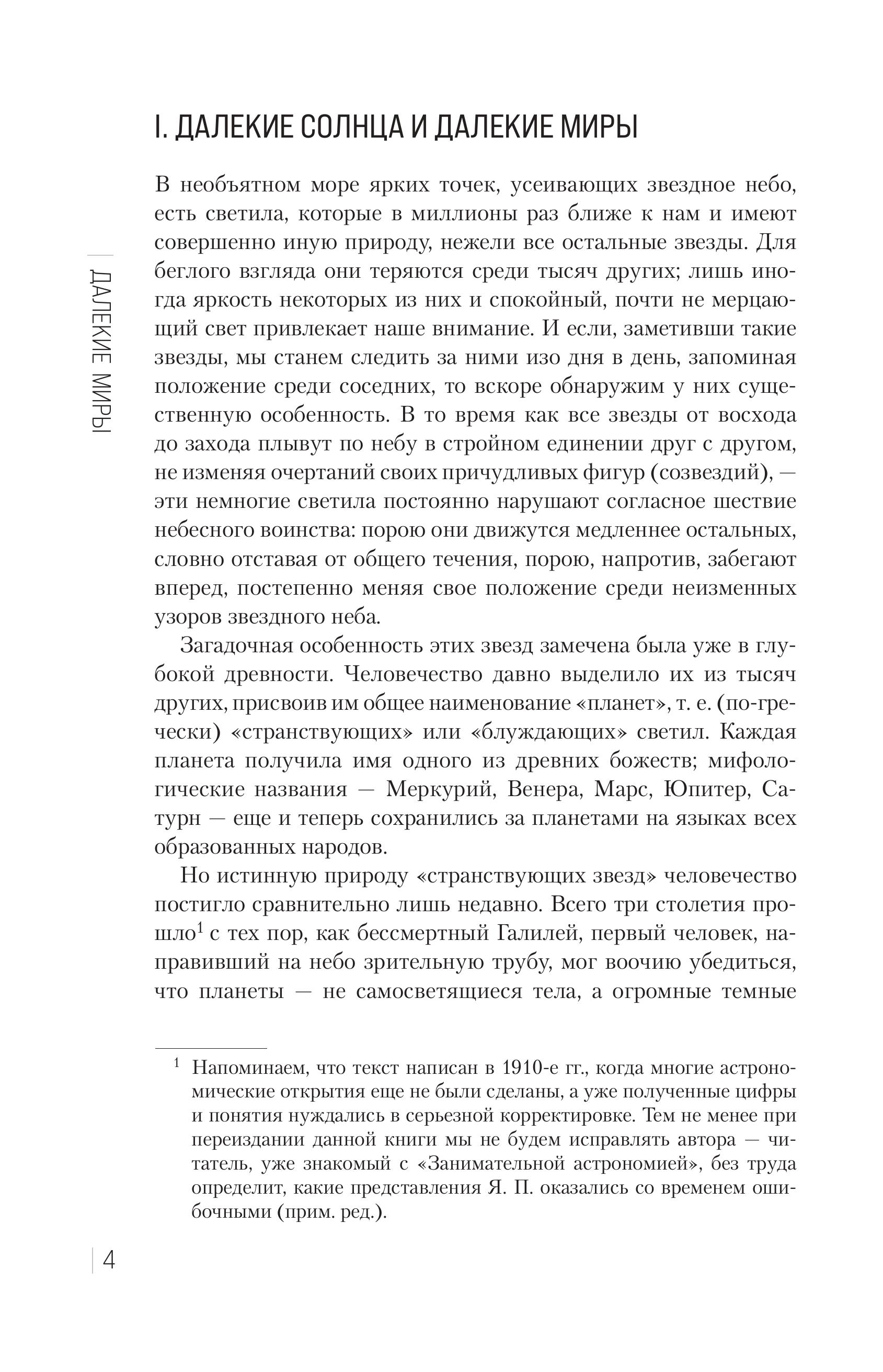 Книга БОМБОРА Занимательный космос. Новое оформление - фото 8