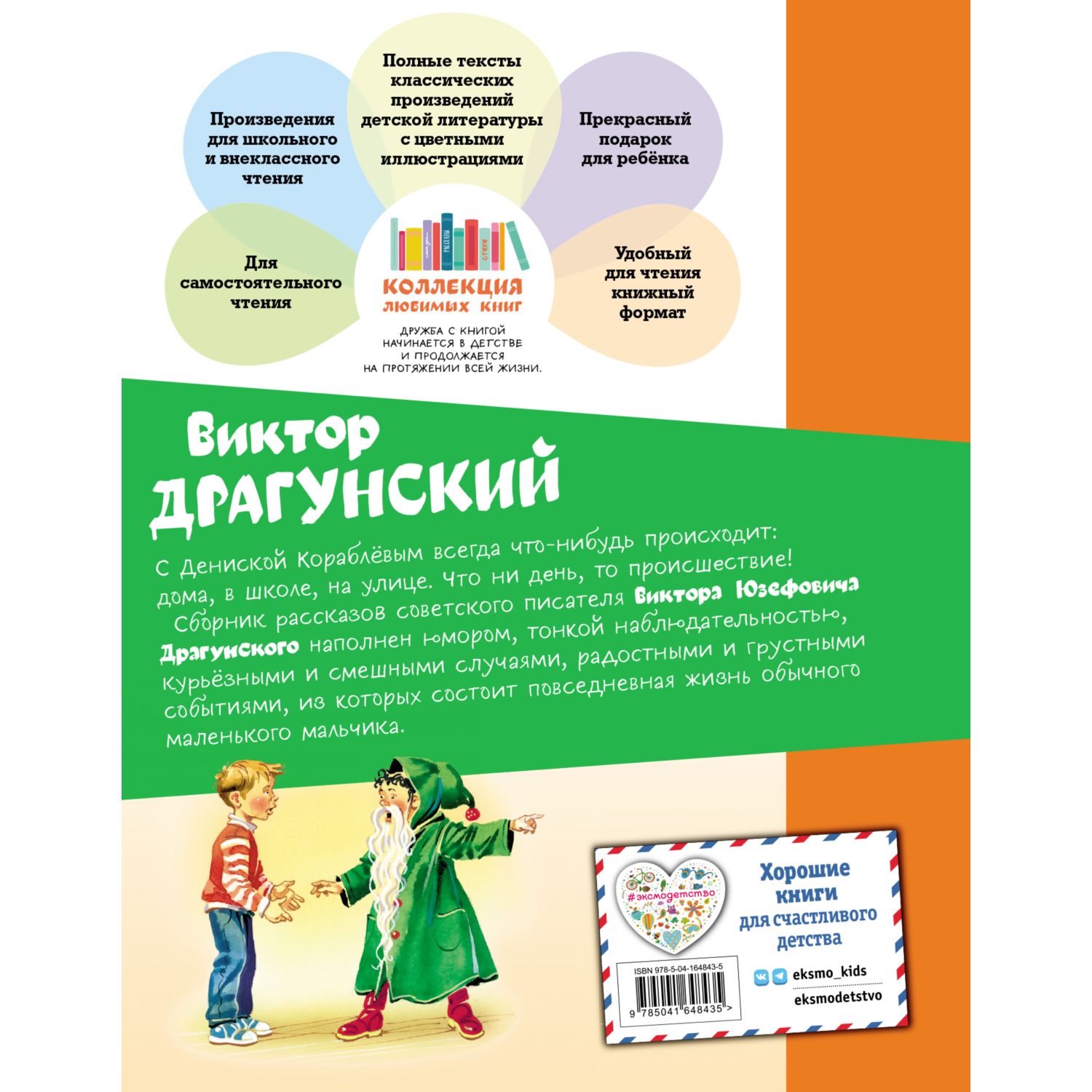 Книга Денискины рассказы иллюстрации Владимира Канивца - фото 9