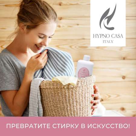 Парфюм для стирки Hypno Casa Чистое белье 400 мл