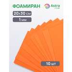 Фоамиран Astra Craft пластичная замша листовая 1 мм 20 х 30 см 10 шт оранжевый
