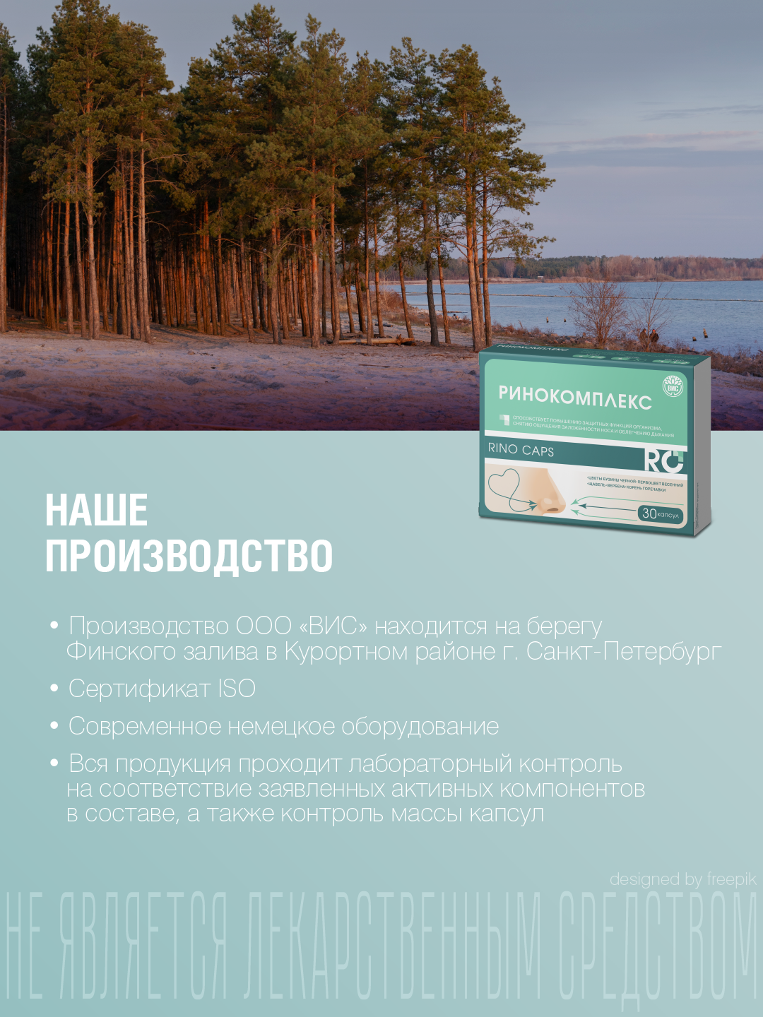 БАД ВИС Ринокомплекс капсулы №30 - фото 8