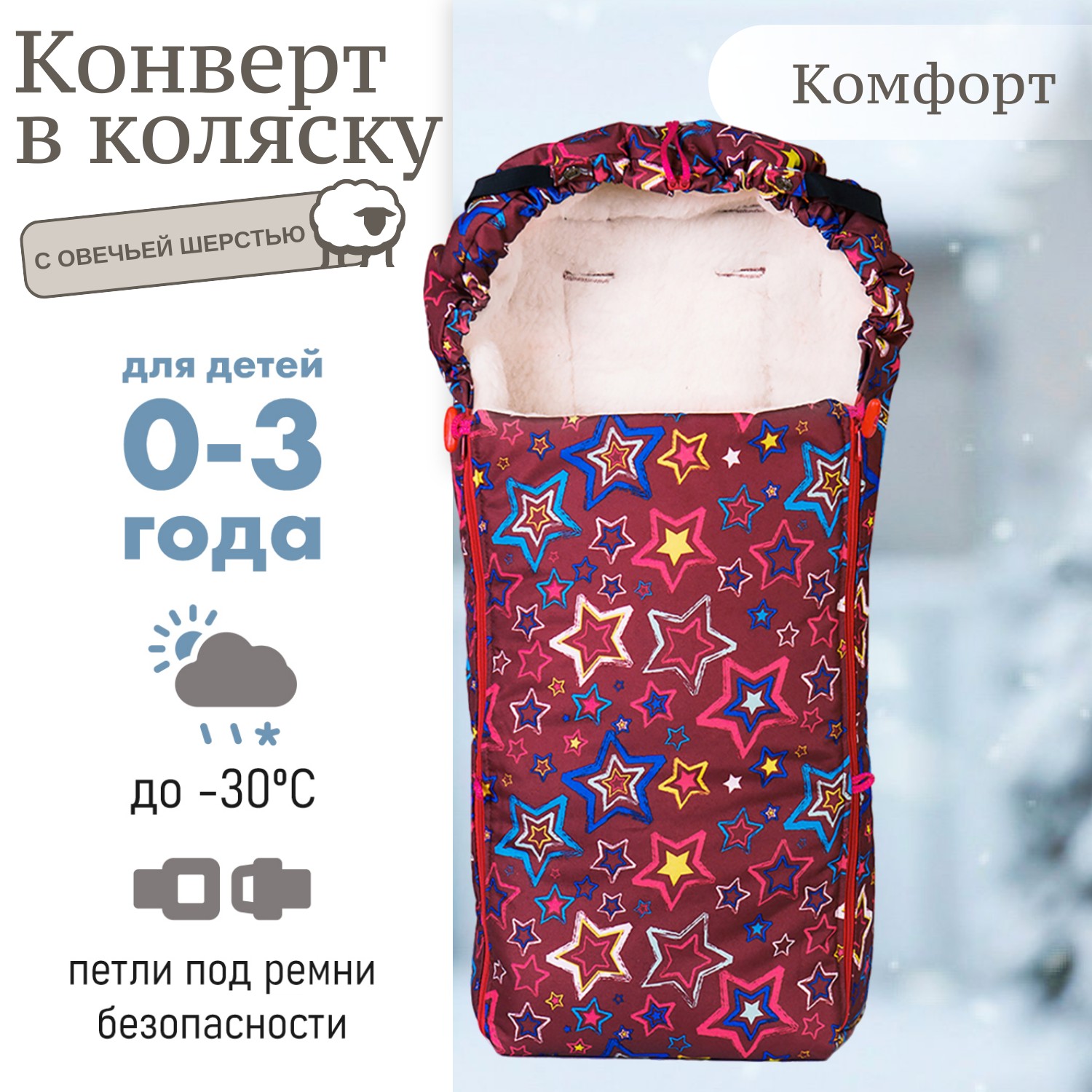 Конверт в коляску Чудо-Чадо Комфорт многоцветный - фото 1
