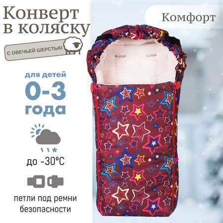 Конверт в коляску Чудо-Чадо Комфорт многоцветный
