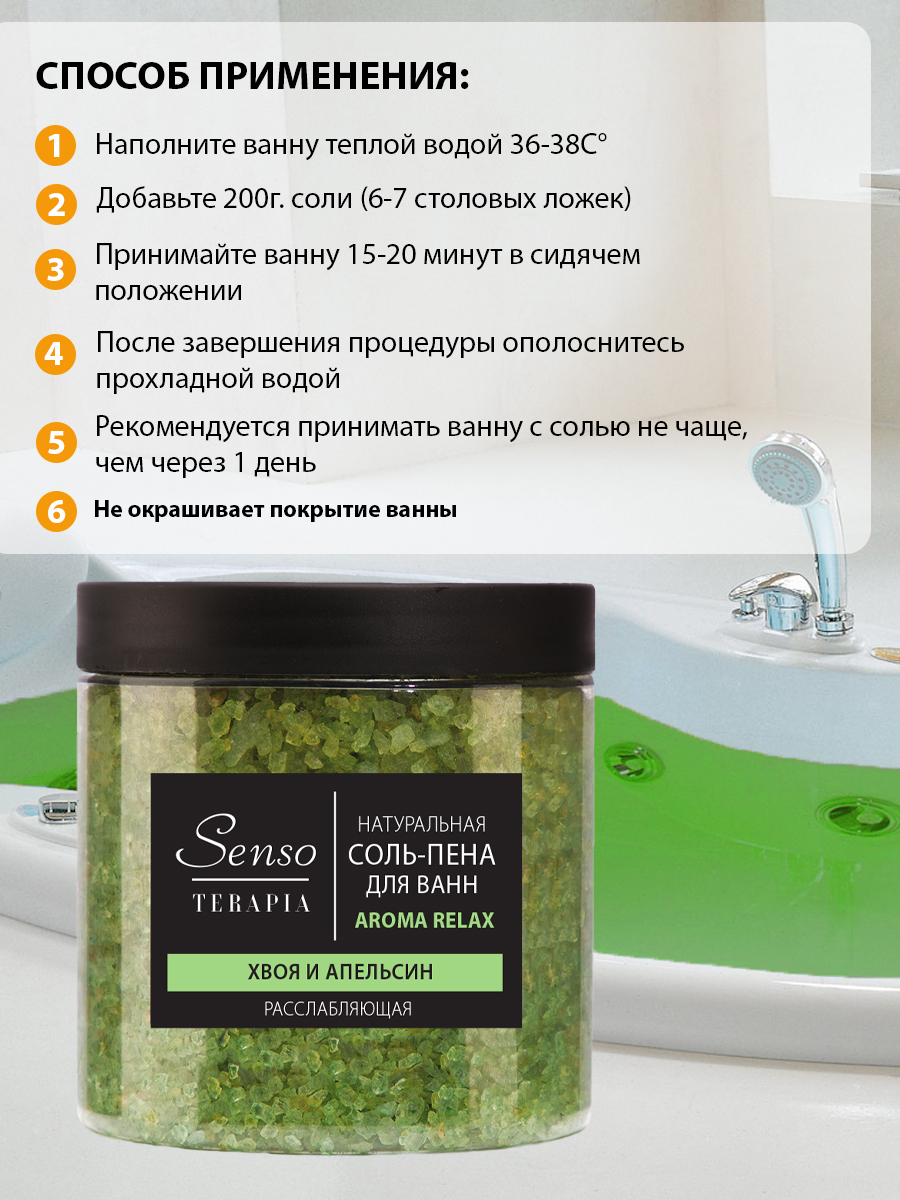 Соль для ванн Senso Terapia - фото 2