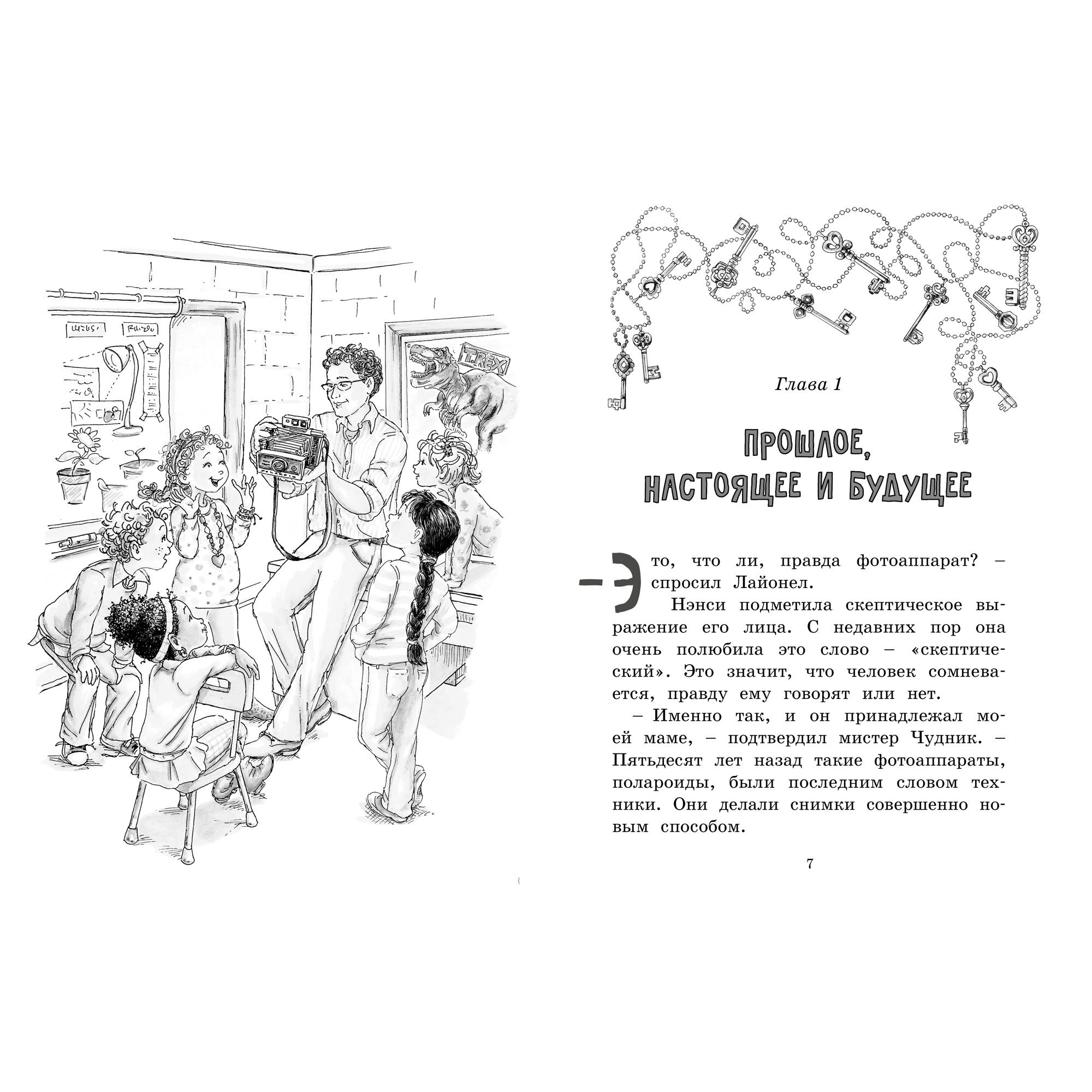 Книга МАХАОН Нэнси Клэнси. Тайна серебряного ключика - фото 2