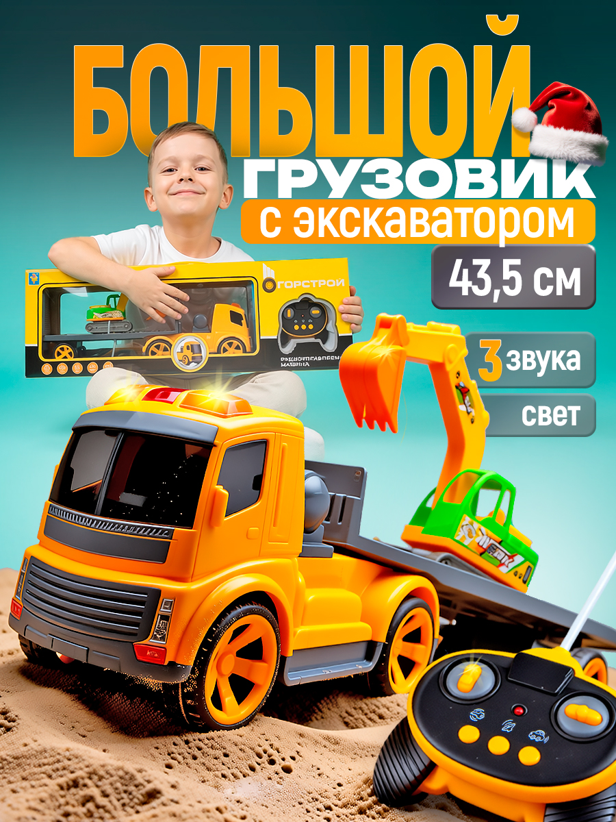 Автовоз РУ Горстрой c машинками большой 1:18 - фото 1