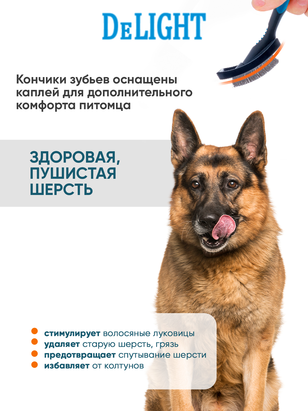 Пуходёрка для животных DeLIGHT пластик с каплей большая 368210L - фото 3