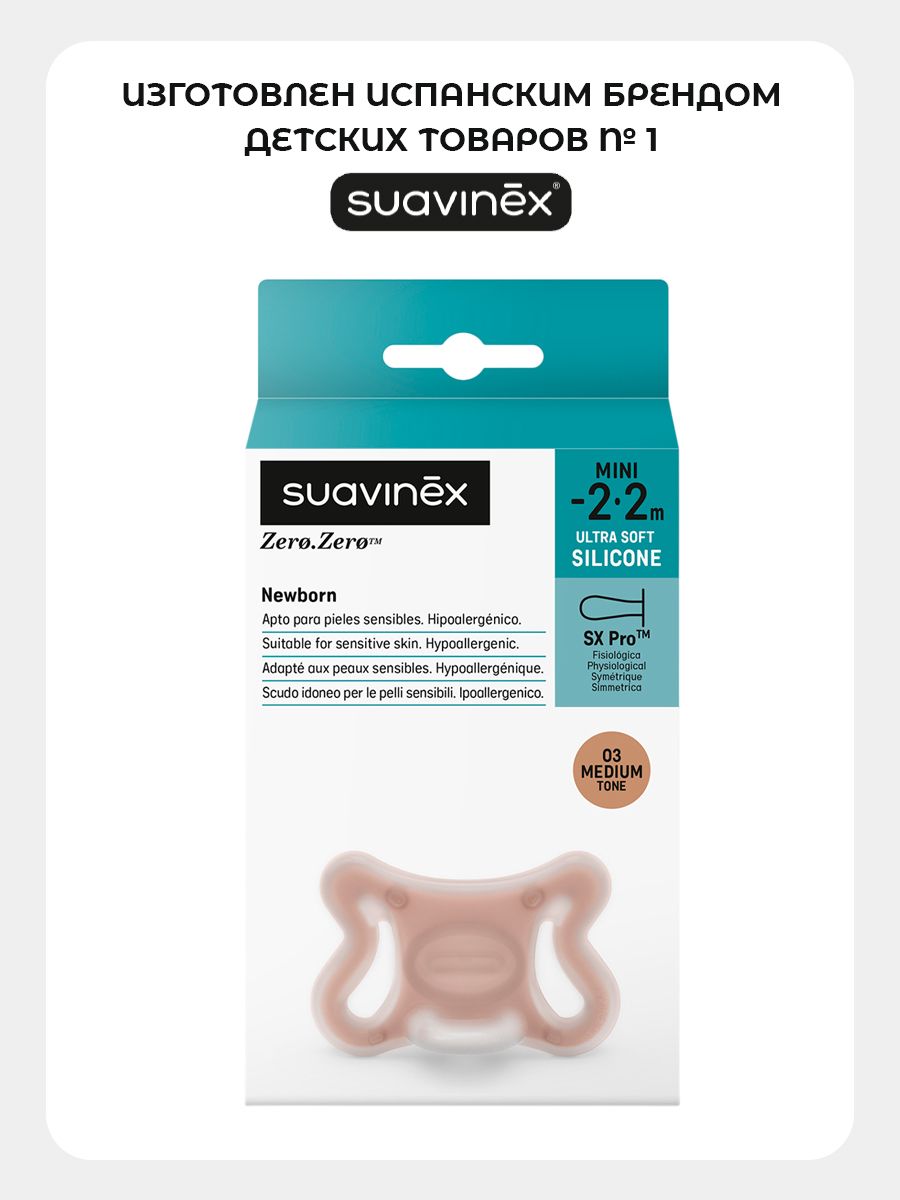 Пустышка Suavinex силикон ортодонтическая от 0 мес. 1 шт. - фото 4