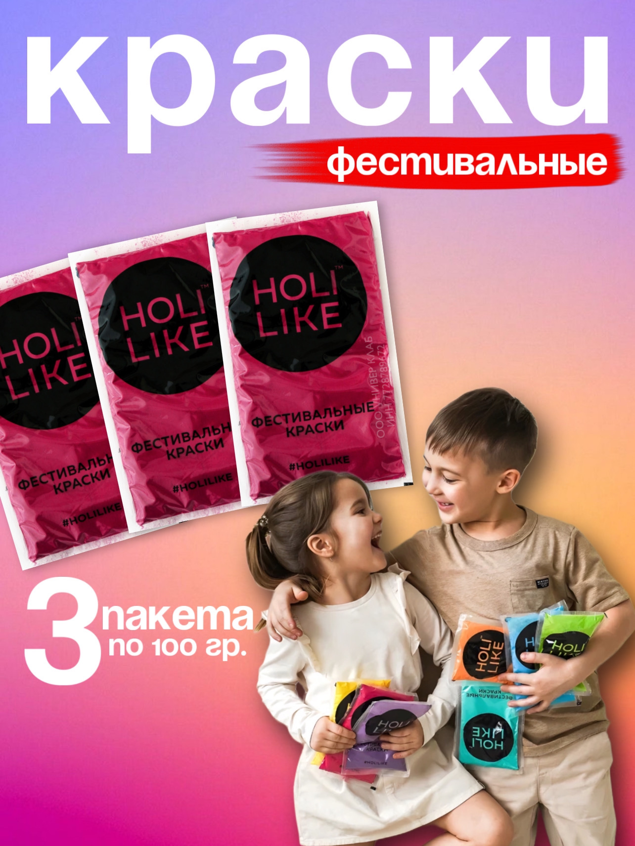 Аквагрим Holi Like Холи фестивальные краски 1 цв. - фото 1
