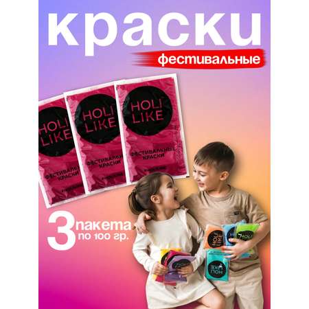 Аквагрим Holi Like Холи фестивальные краски 1 цв.