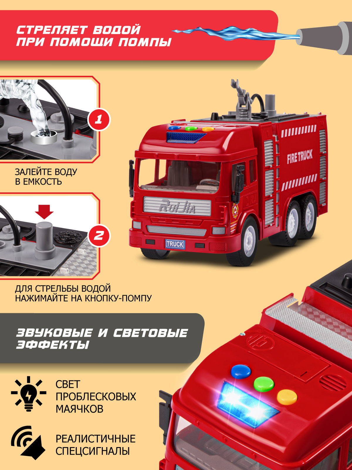 Пожарная машина AUTODRIVE с водой JB0405445 - фото 3