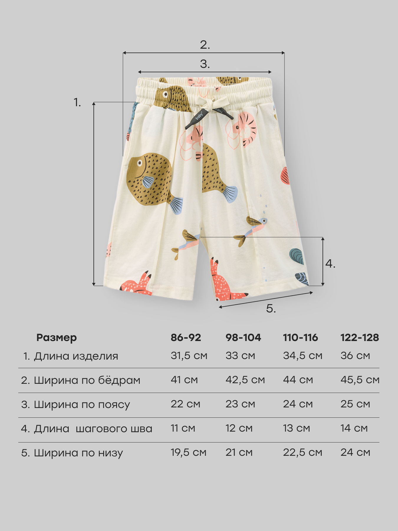 Шорты Happy Baby 88293-1_milk (fish) - фото 5