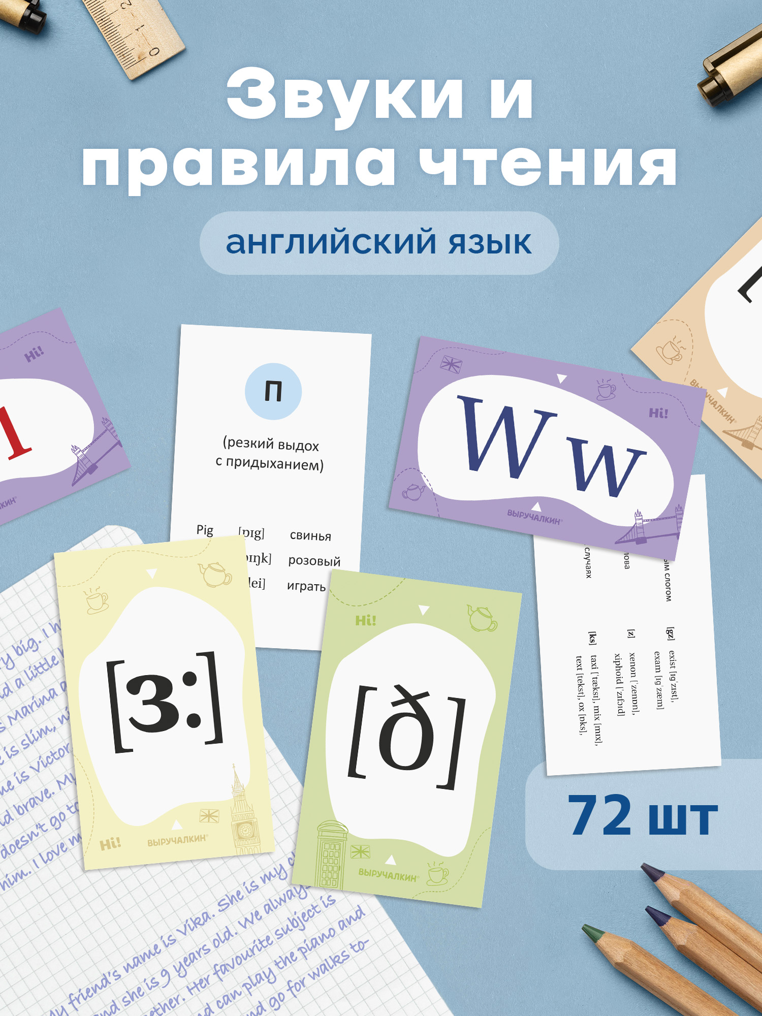 Карточки Выручалкин Звуки английского языка - фото 1