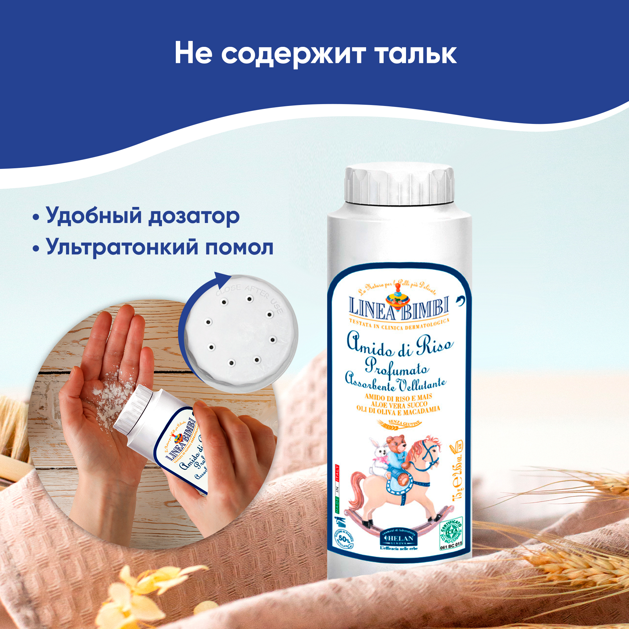 Подарочный набор для новорожденного Helan Linea Bimbi Trio (3 средства для гигиены, купания и пеленания) - фото 11