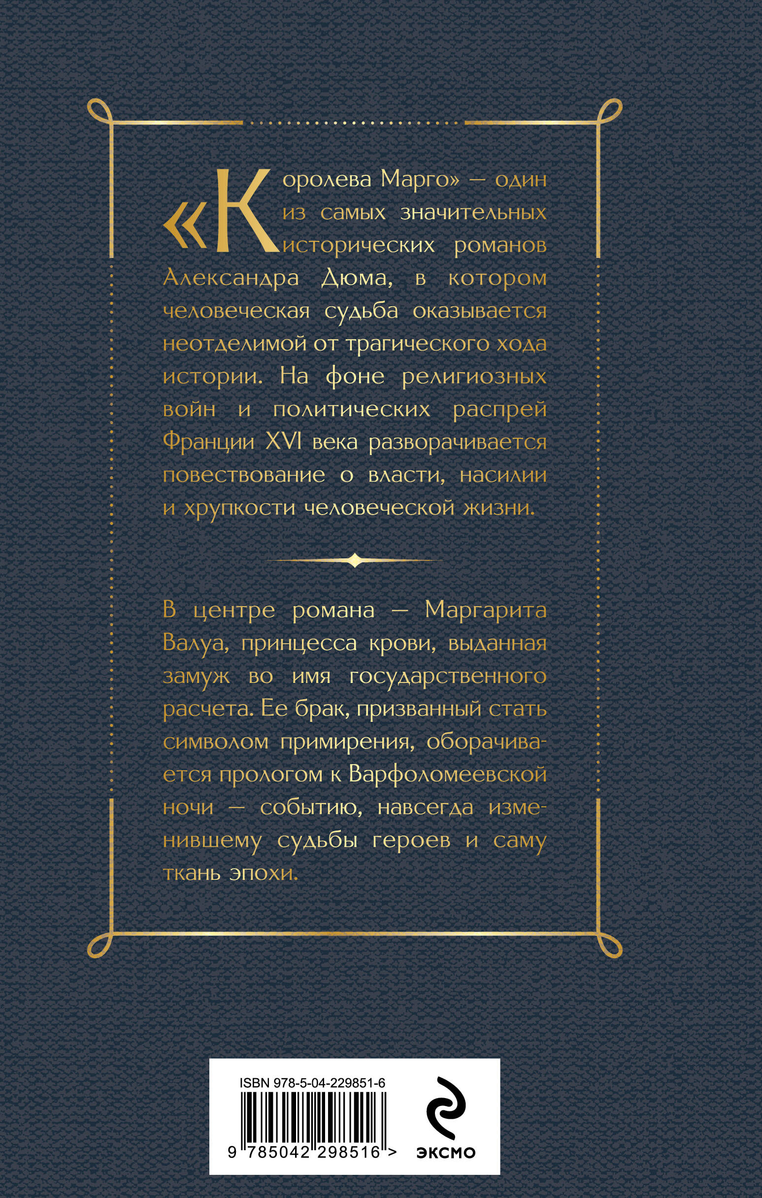 Книга Эксмо Королева Марго - фото 8