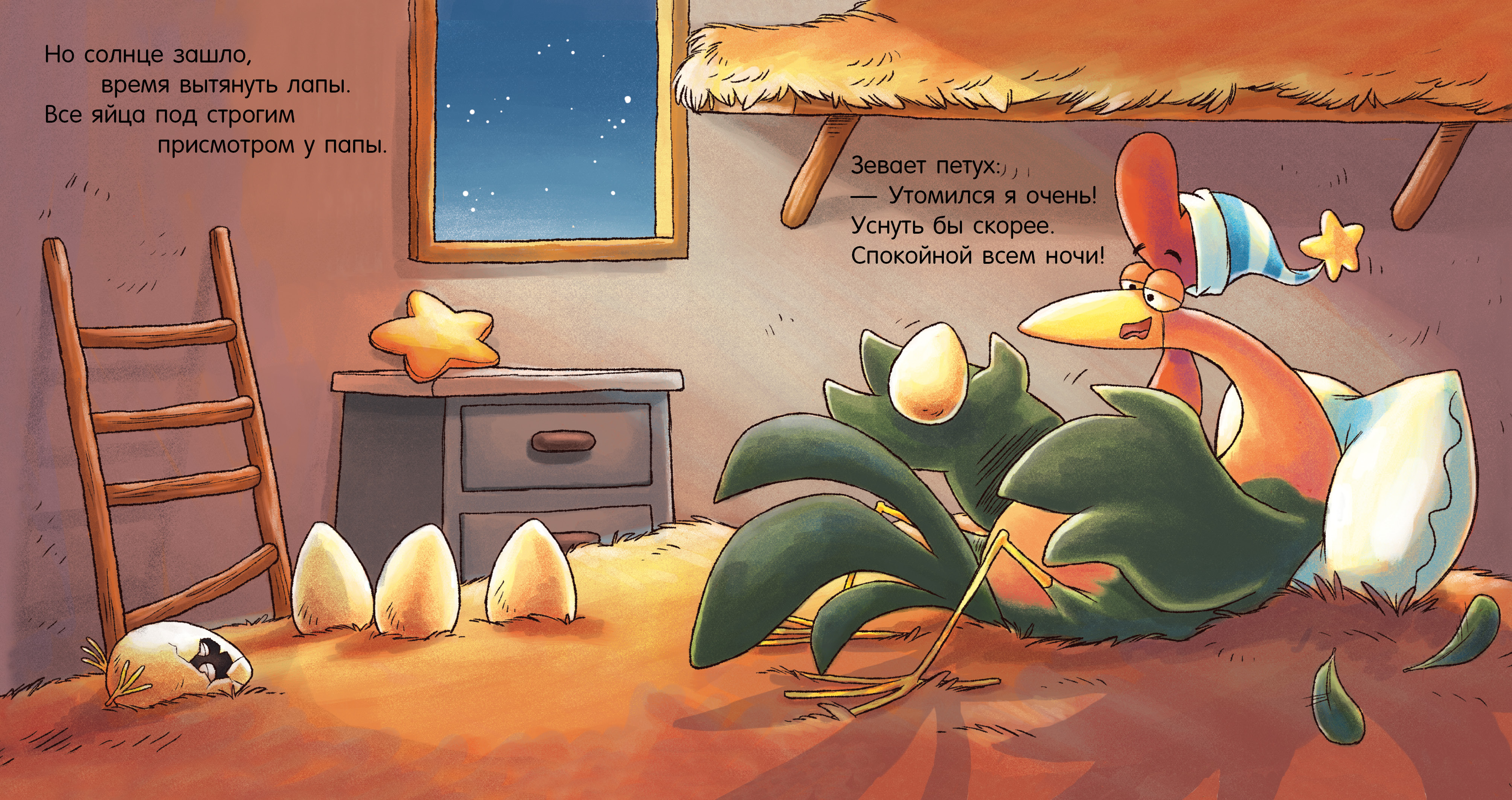 Книга Clever Спокойной ночи ферма! - фото 4