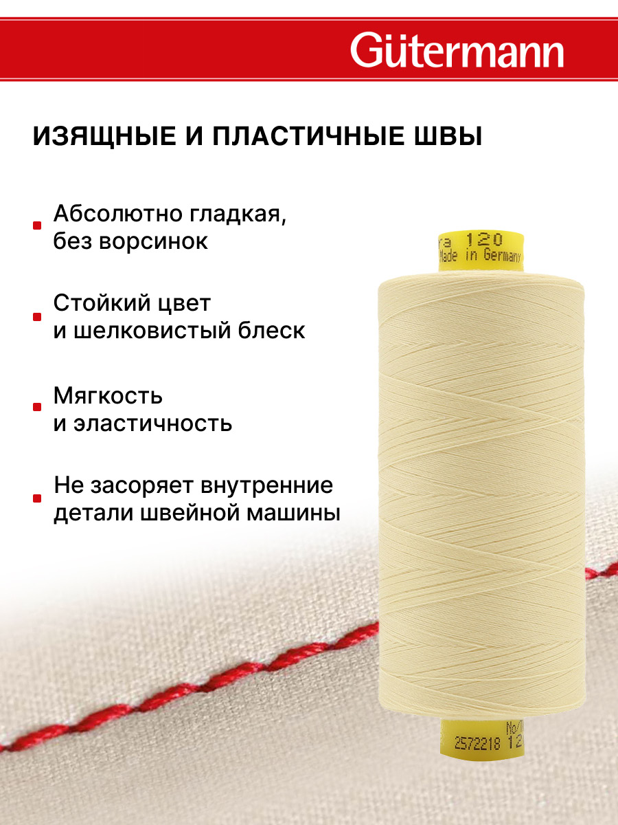 Нитки для оверлока Mara №120 Guttermann 1000м цвет 325 - фото 4