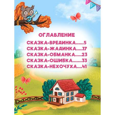 Книга Проф-Пресс Полезные сказки