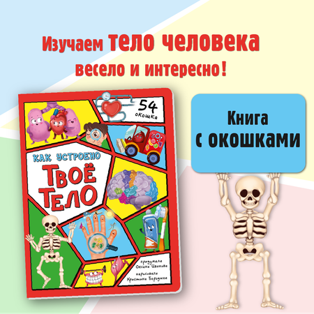 Энциклопедия с окошками БимБиМон книга детская