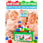Конструктор Jelly Blox Набор с контейнером мягкий 30 дет.