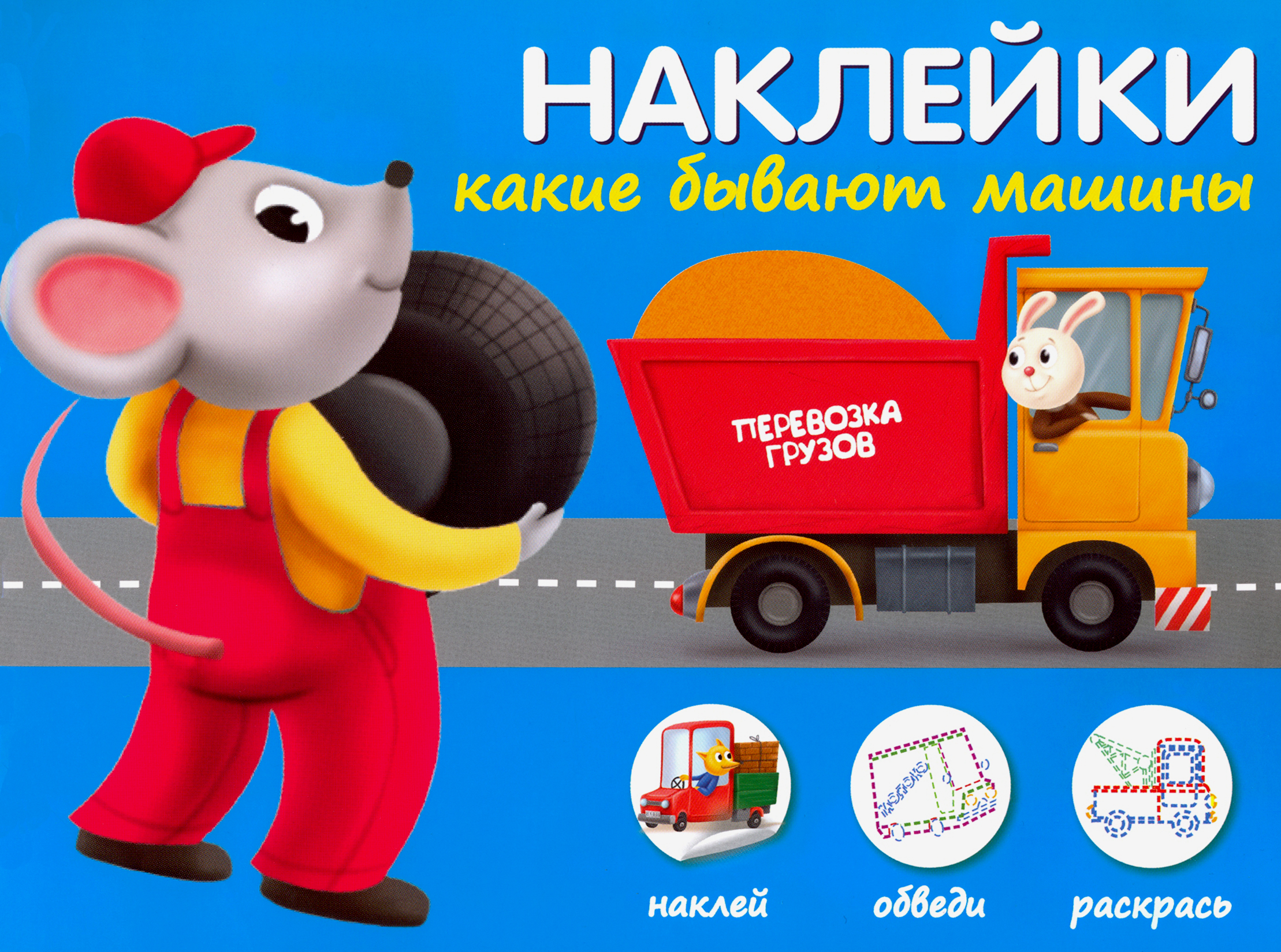 Книга Искатель Какие бывают машины - фото 1