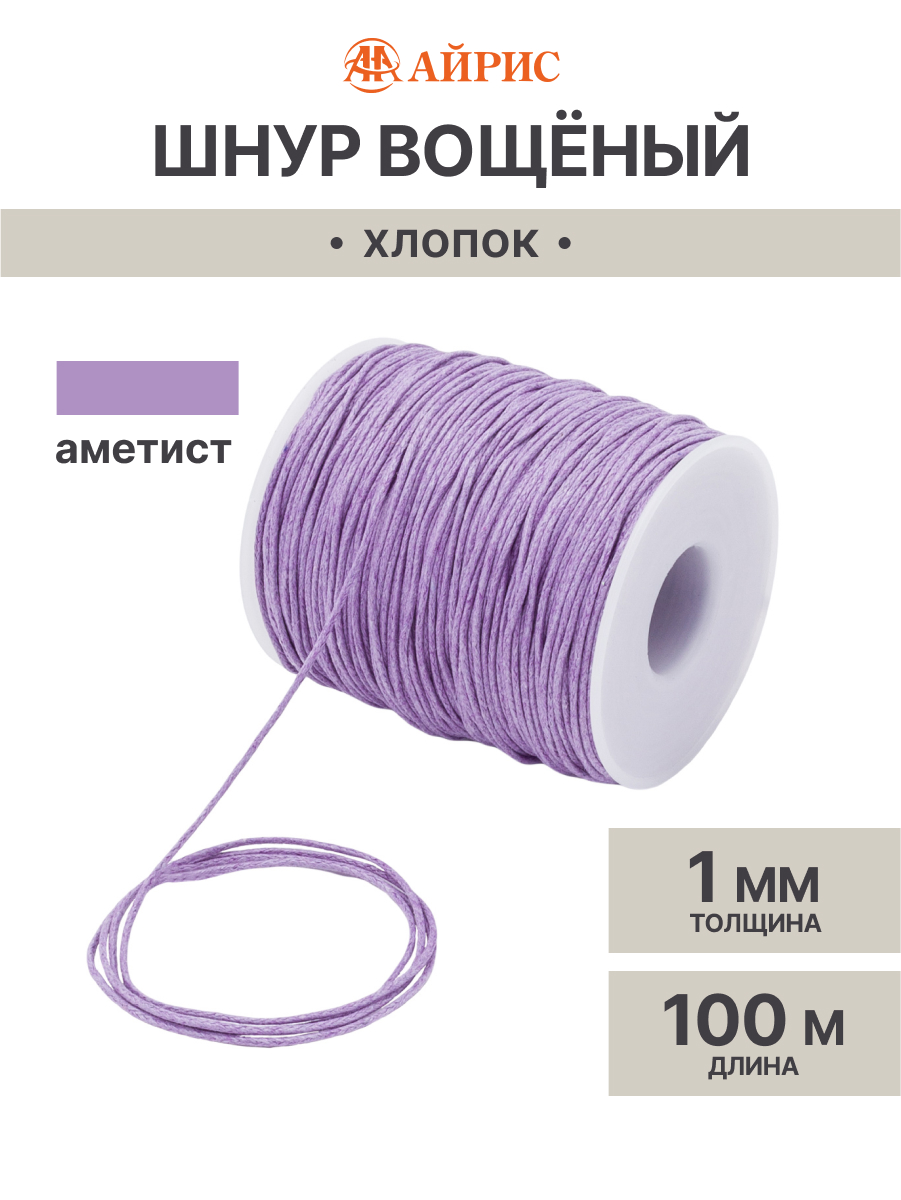 Шнур для рукоделия Айрис Шнур вощеный 1 мм 100м - фото 1