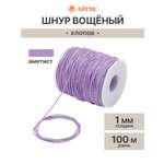 Шнур для рукоделия Айрис Шнур вощеный 1 мм 100м