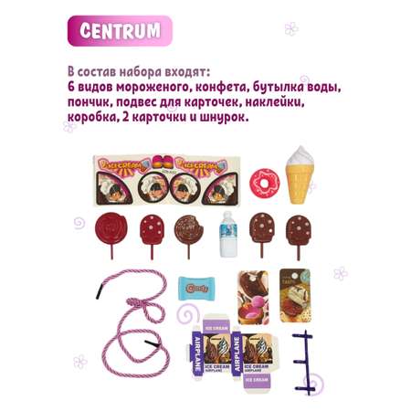 Игрушка CENTRUM продукты