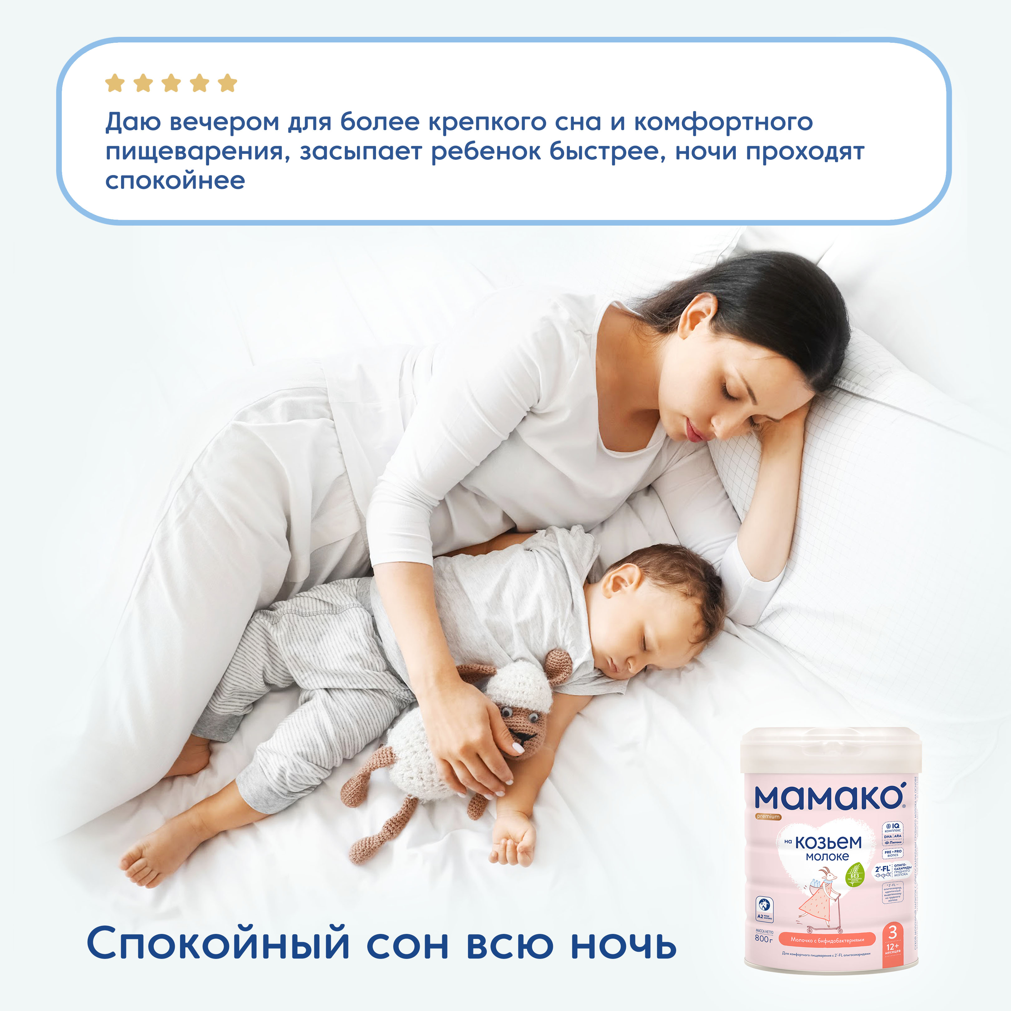 Смесь Мамако 3 Premium на козьем молоке 800г с 12месяцев - фото 15