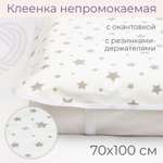 Клеенка inlovery наматрасник на резинках 70х100см серые звездочки