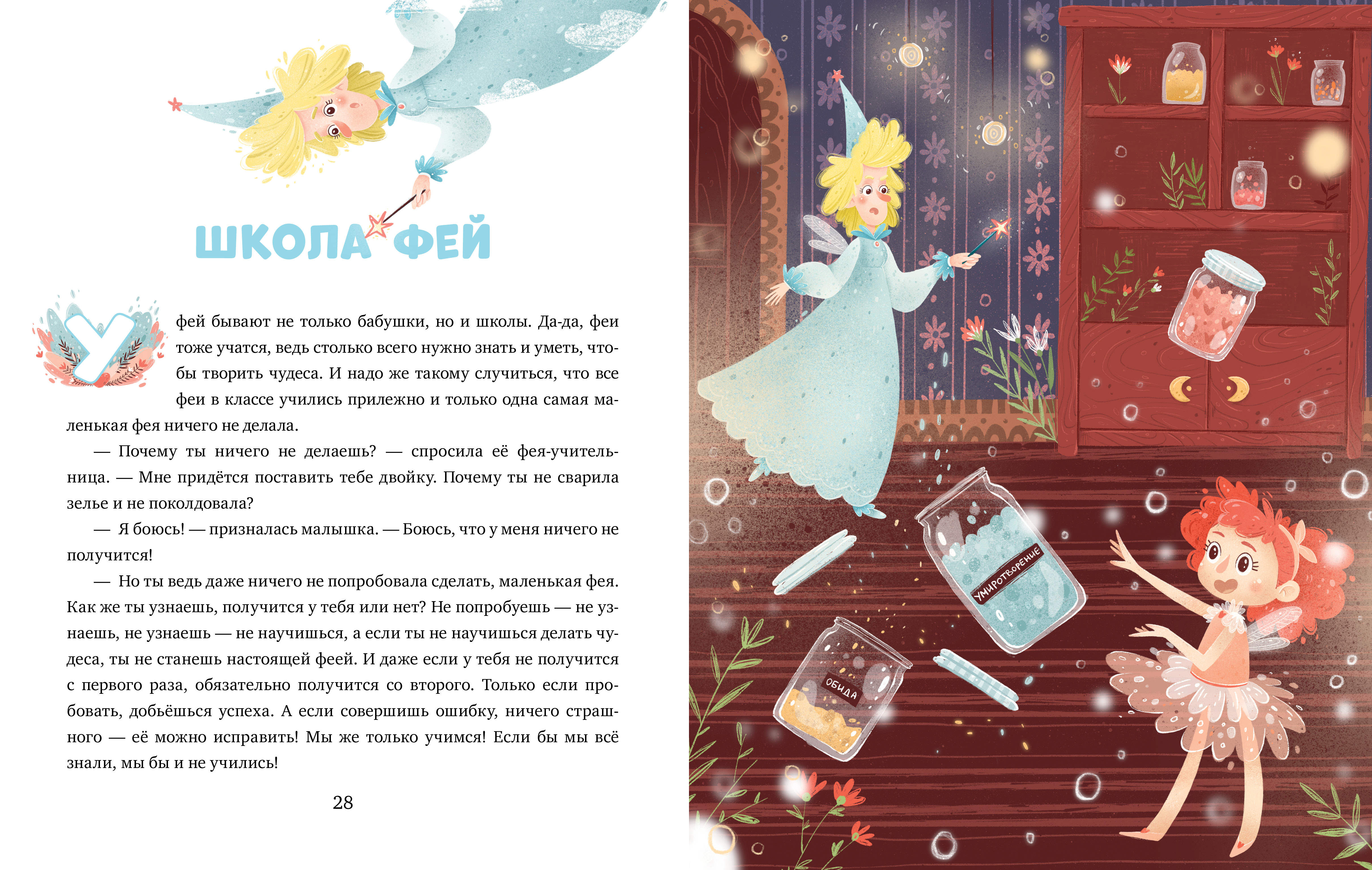 Книга Clever Эмоциональная подготовка к школе. Что делать если... боишься? - фото 5