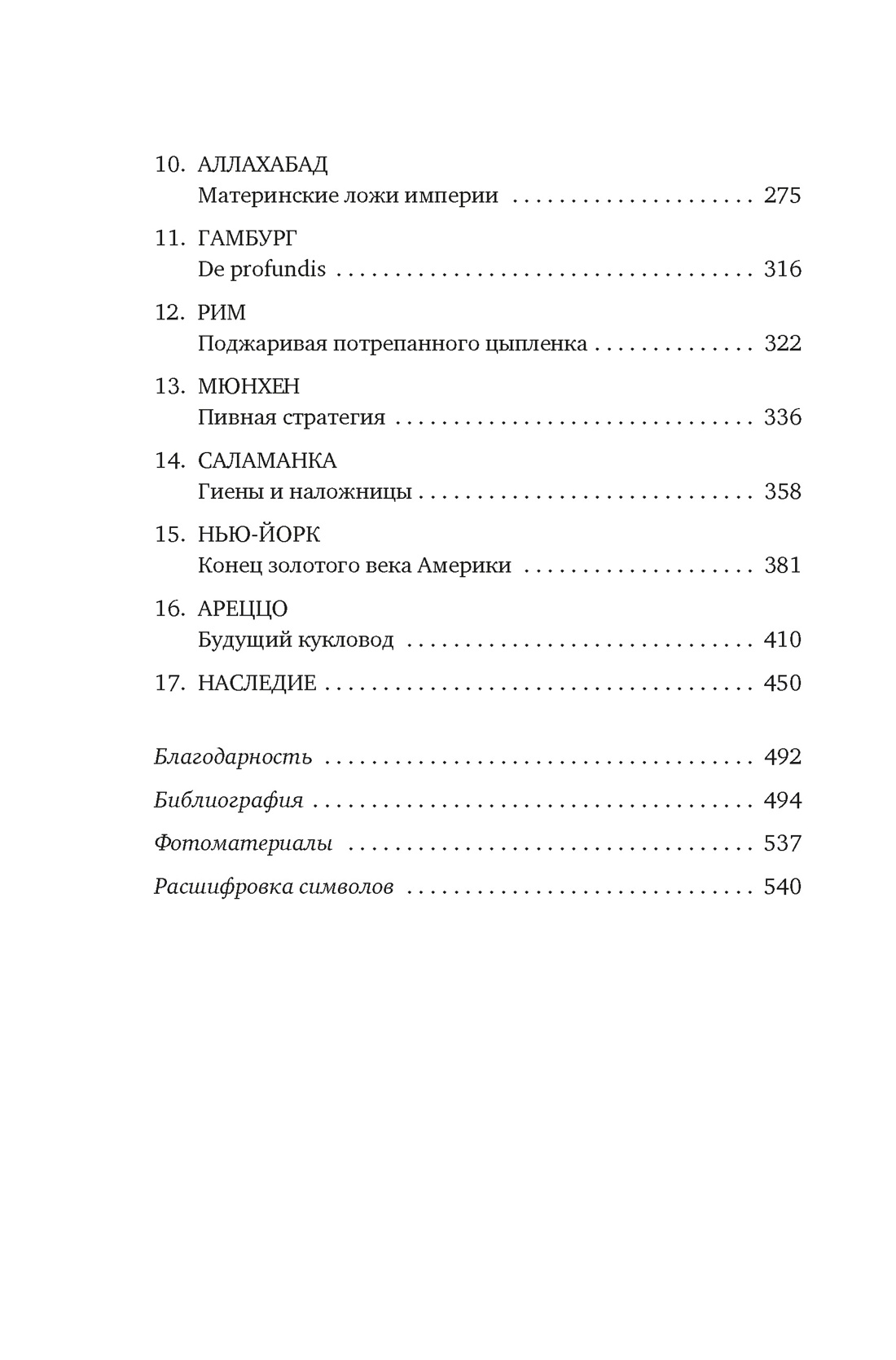 Книга КОЛИБРИ КоЛибриNF/Дикки Дж./Масоны: Как вольные каменщики сформ. совр. мир (европокет) - фото 5