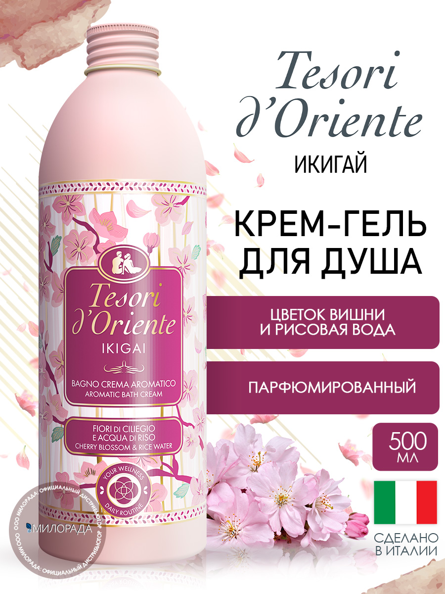 Гель-крем Tesori dOriente 500 мл - фото 1
