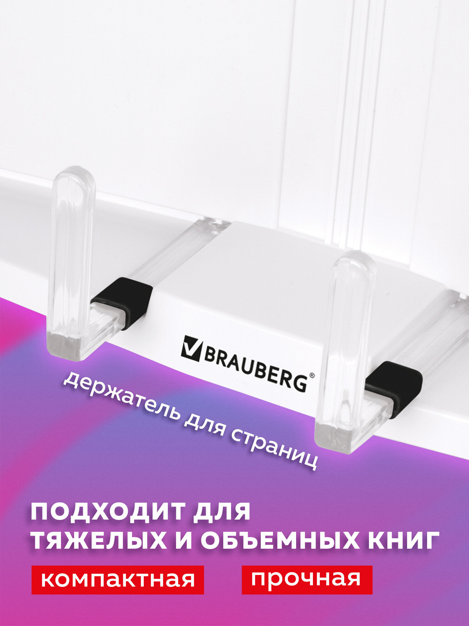 Подставка для книг Brauberg - фото 3