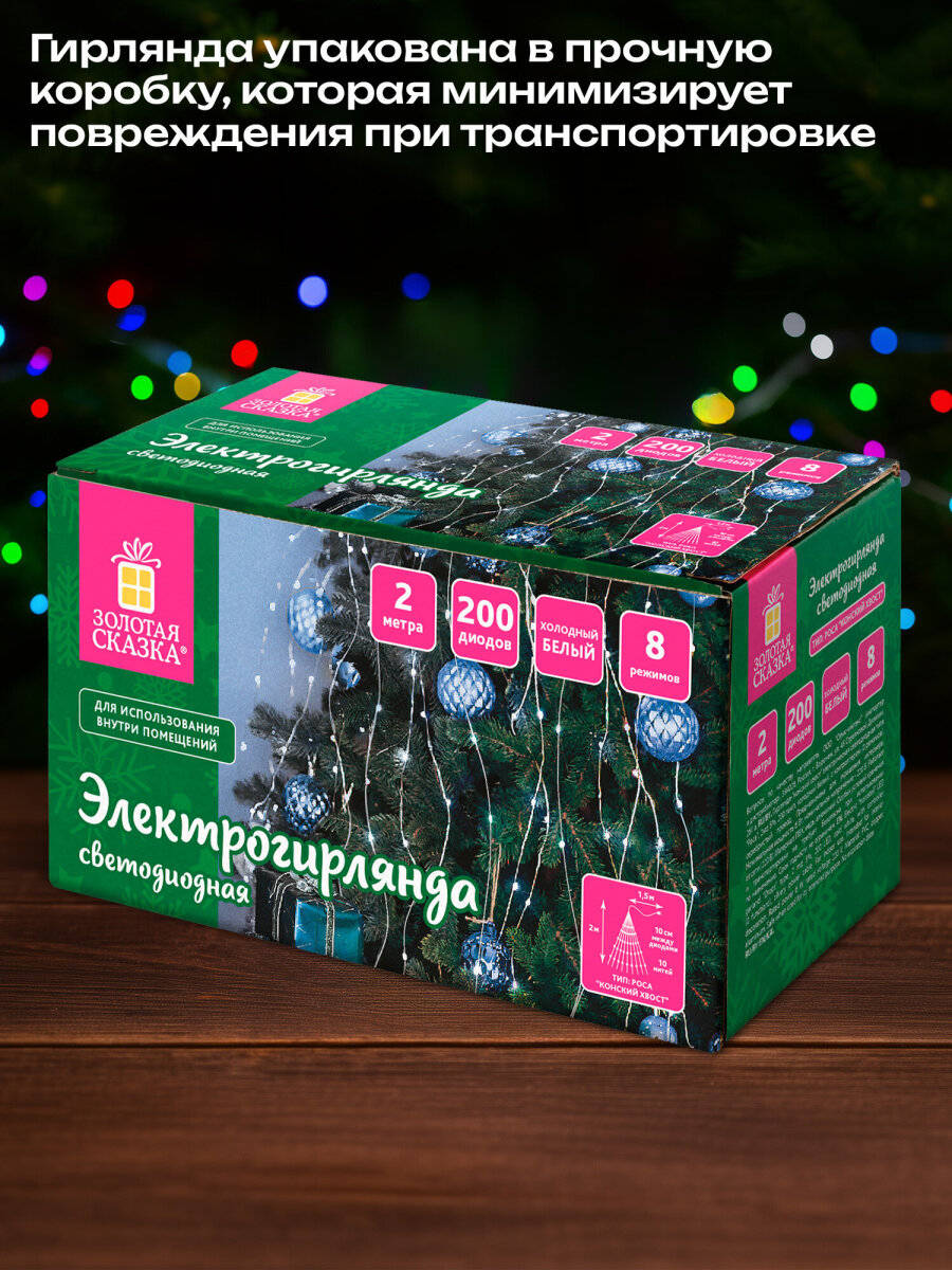 Гирлянда новогодняя Золотая сказка конский хвост интерьерная для дома и на елку 2 м от сети светодиодная - фото 5