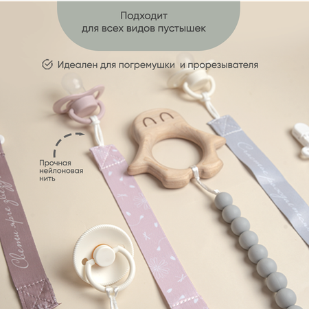 Клипса для пустышки Paomma