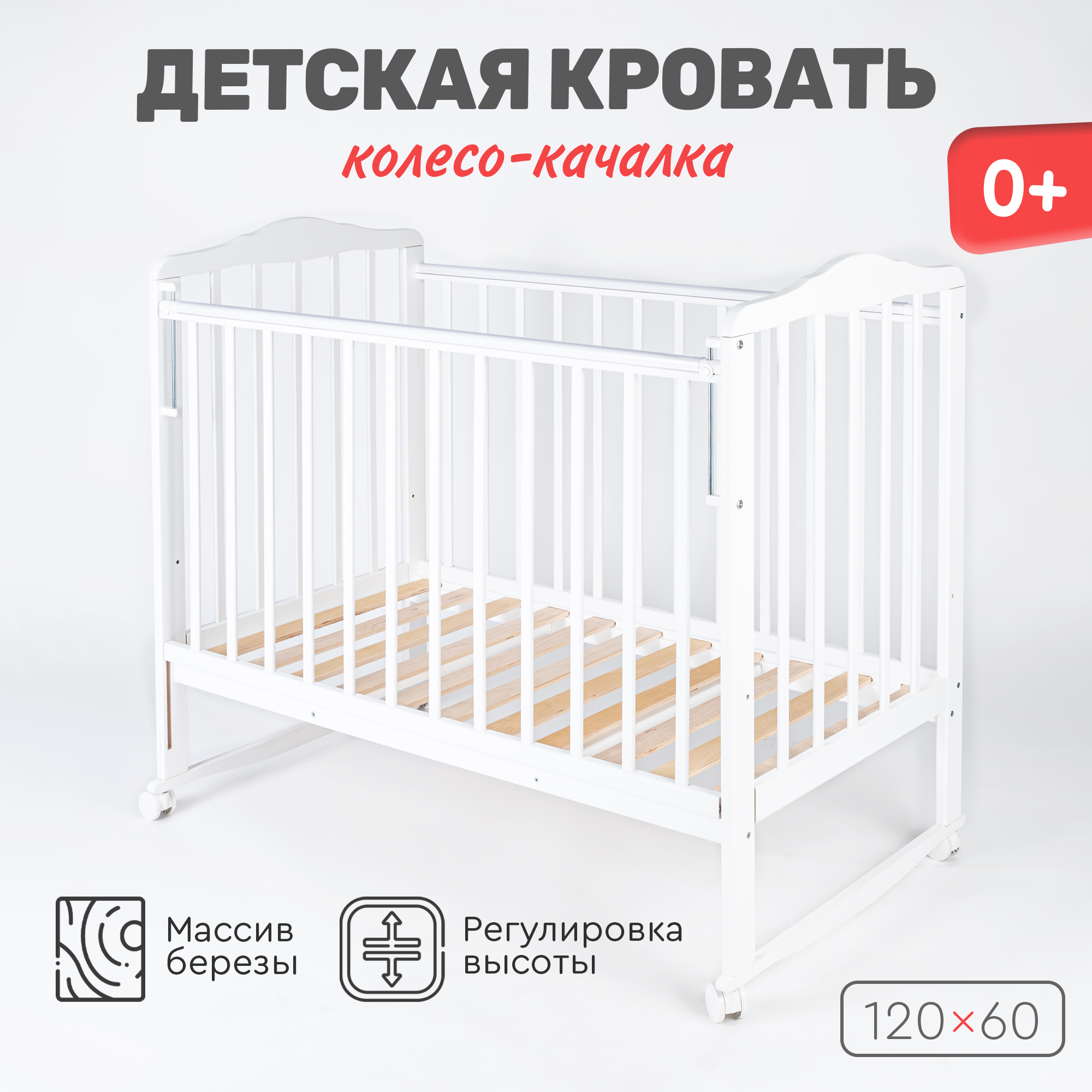Детская кроватка Tomix прямоугольная, без маятника (белый) - фото 1