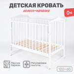 Детская кроватка Tomix прямоугольная, без маятника (белый)