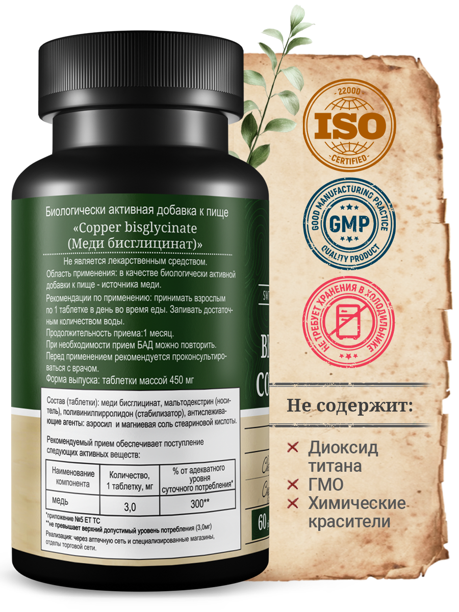 Комплекс витаминов Медь 3 мг Цинк хелат MedCraft 150 таблеток - фото 3