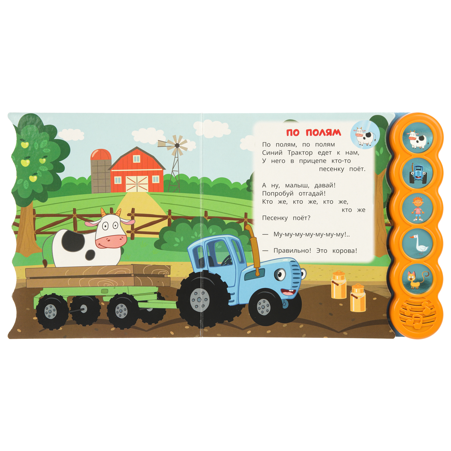 Книга УМка Синий трактор Веселые песенки - фото 2