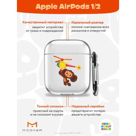 Силиконовый чехол Mcover для Apple AirPods 1/2 с карабином Подарок для Гены