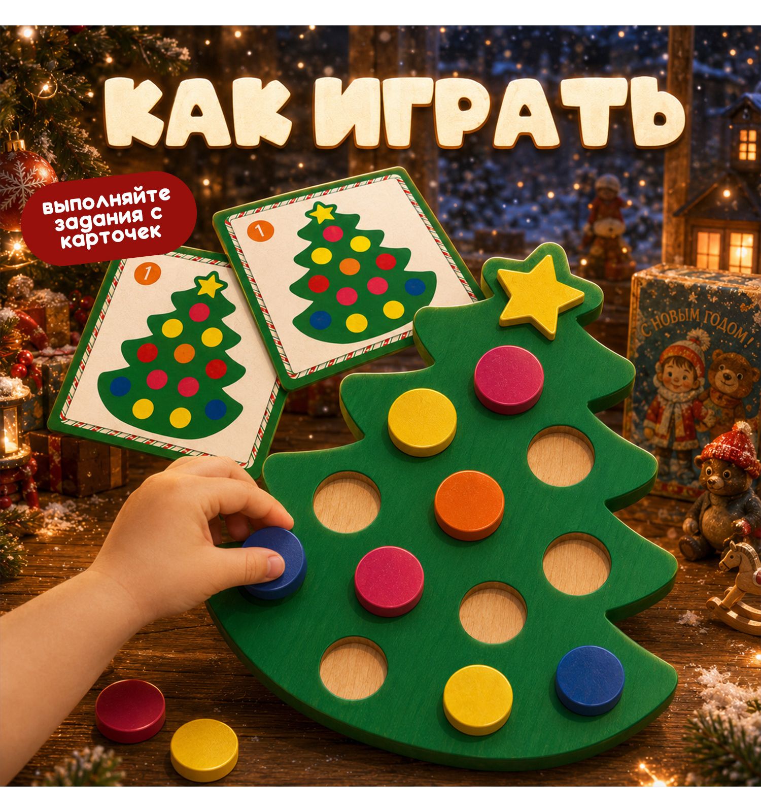 Настольная игра Десятое королевство Ёлочка - фото 6