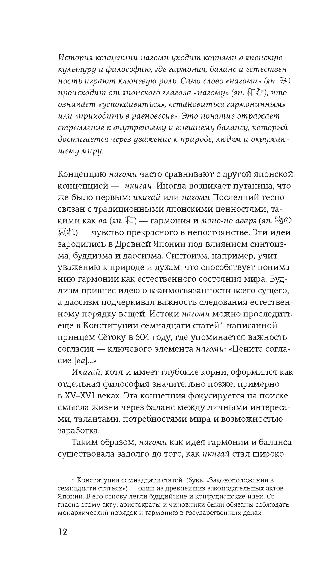 Книга КОЛИБРИ Коллекция «За 60 минут»/Нагоми - фото 13