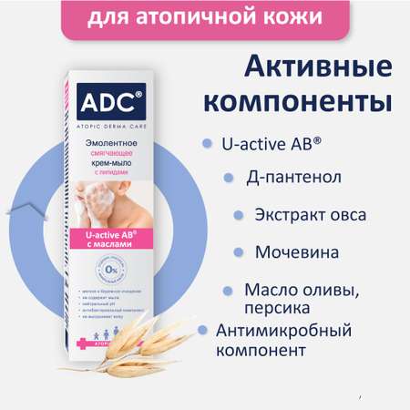 Мыло косметическое ADC Эмолентное смягчающее 200 мл