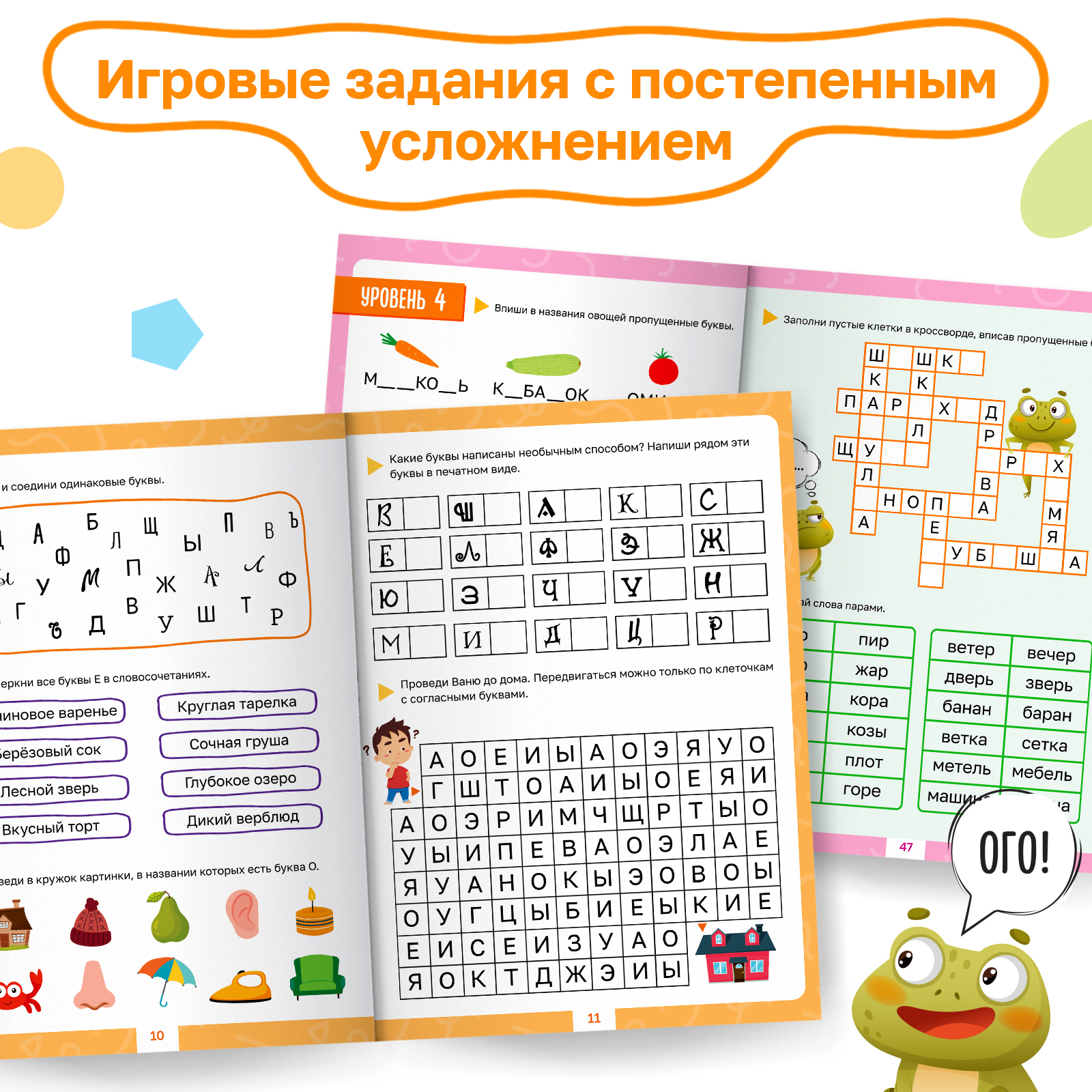 Тренажёр Буква-ленд Нейрочтение 1 часть 64 страницы - фото 3