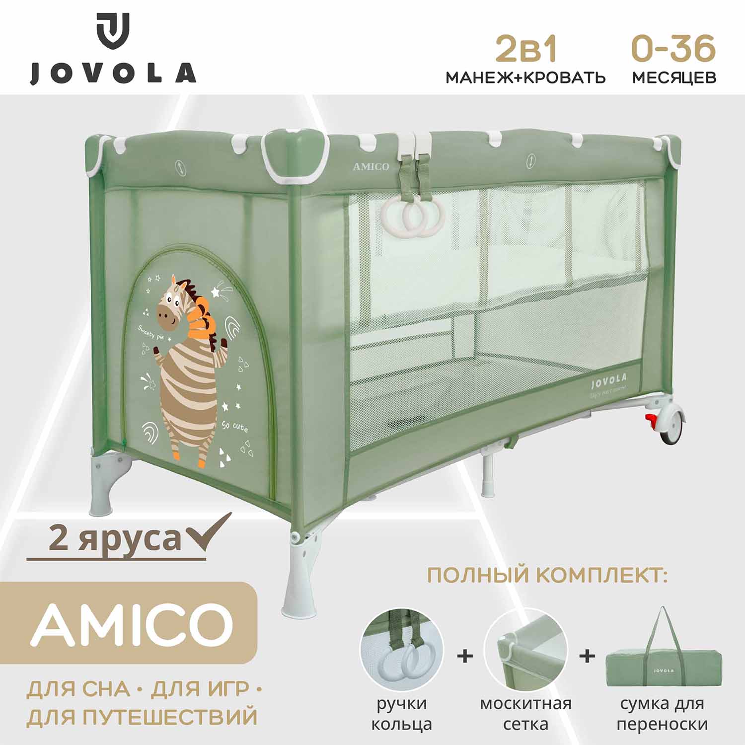 Манеж кровать детский JOVOLA Amico 2 уровня зеленый 4657833591159 - фото 1