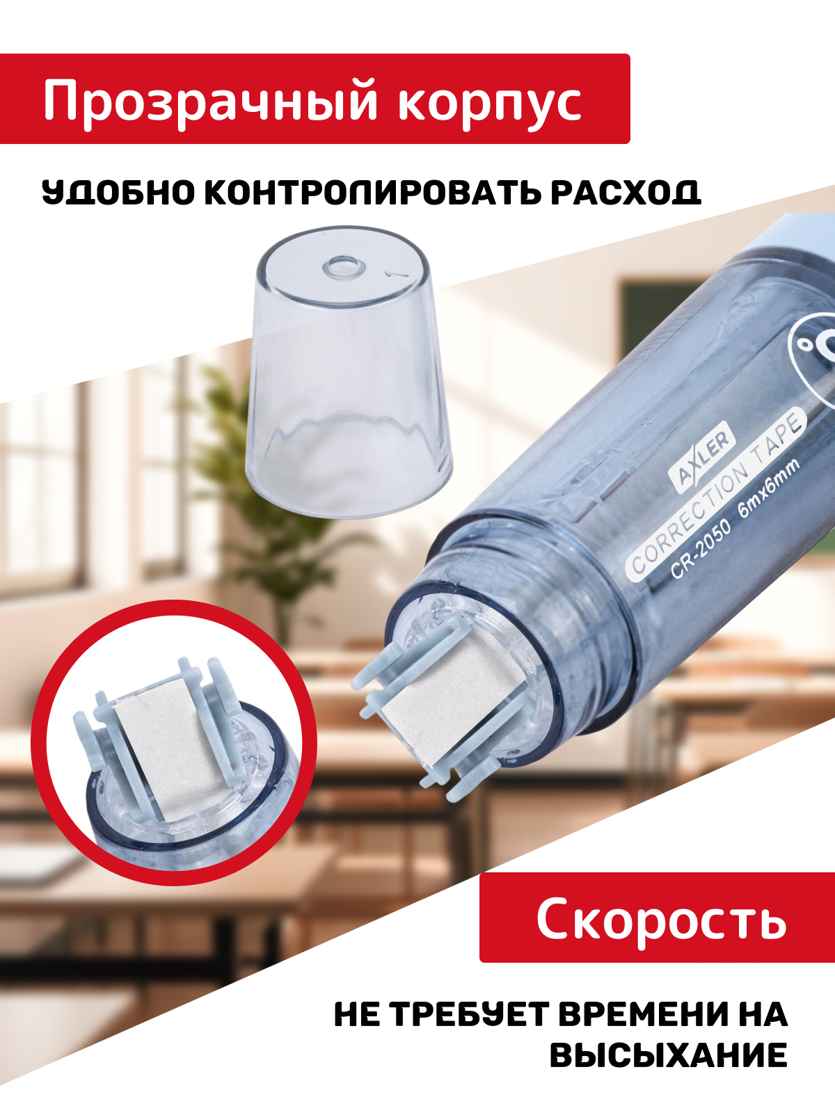 Корректор ленточный AXLER - фото 2