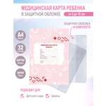 Медицинская карта Enceladus Розовая
