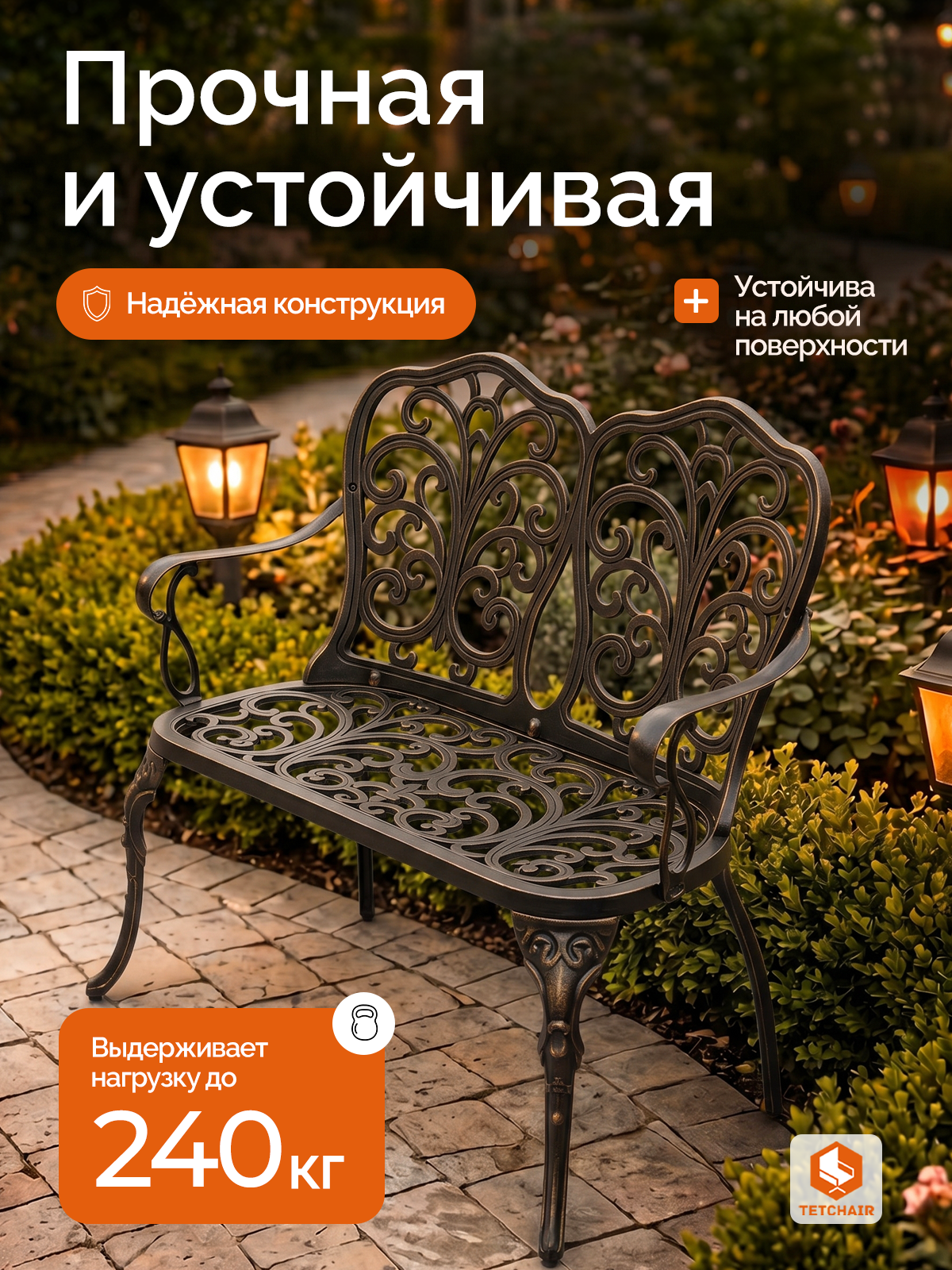 Садовая скамья TETCHAIR Симфония алюминий бронзовый - фото 7