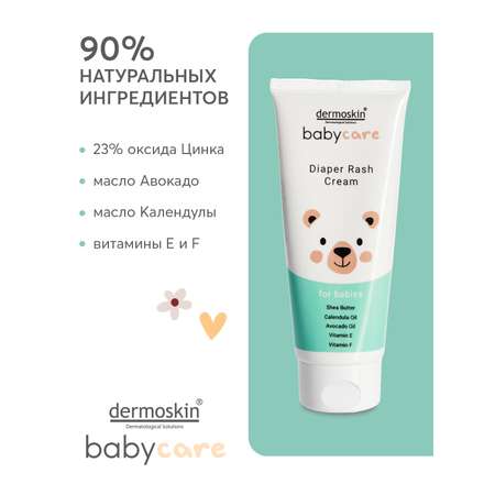 Крем dermoskin 100 мл